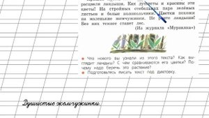 Страница 129 Упражнение 225 «Повторение» - Русский язык 2 класс (Канакина, Горецкий) Часть 2