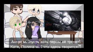 Реакция персанажей на 4 эпизод |Зайчик| /часть 2/? \