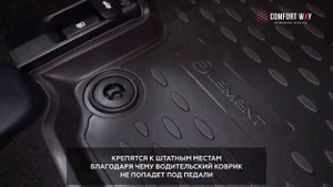 Коврики в салон Element