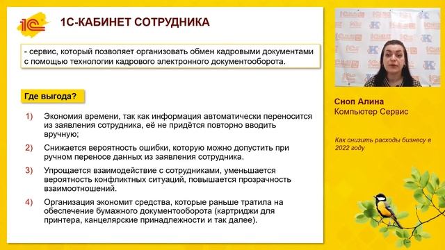 Как снизить расходы бизнесу в 2022 году