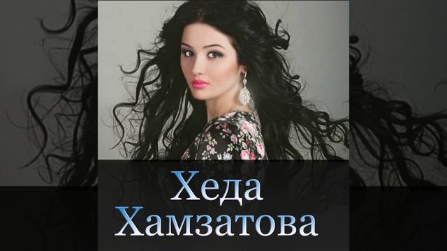 Хьо веза венна (Акапелла)