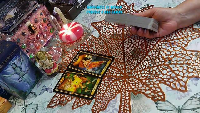 CARD OF THE DAY WEDNESDAY/КАРТА ДНЯ СРЕДА/#tarot#happiness