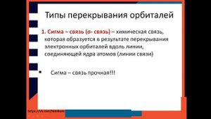 #6. Строение атома углерода. Сигма - и пи-связи. Гибридизация. Часть 1