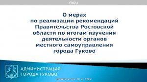 Заседание Правительства Ростовской области 03.06.2024