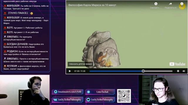 Андрей и Алексей смотрят "Философия Карла Маркса за 10 минут" с канала "Правое полушарие интроверта смотреть онлайн