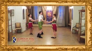 Показательный танец "Баварский вальсок"
