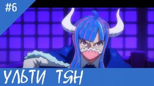 САМЫЕ ОЖИДАЕМЫЕ МНОЙ ГЕРОЙ ПОСЛЕ ТАЙМ СКИПА. ONE PIECE FIGHTING PATH