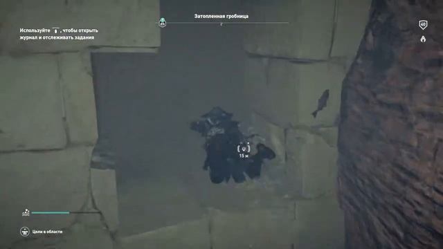 Assassin's Creed® Истоки Затопленная гробница Мемфес