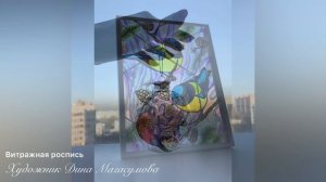 Витражная роспись