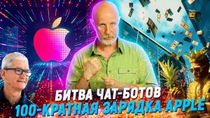 Нейросетевой iPhone, революционная батарея, кожаный ананас и телефонный сканер | В цепких лапах