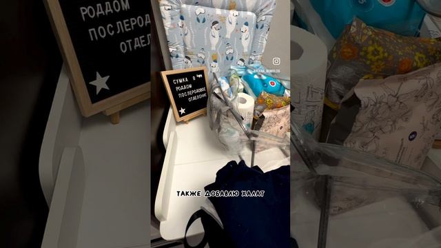 Сумка в роддом 2023 / сумка в послеродовое отделение / что взять с собой на роды для себя и малыша?