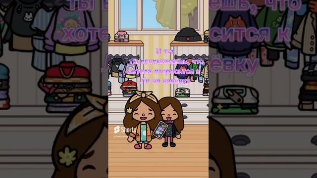 Слишком жизненно?#shorts#пустьзалетит #хочувреки #токабока.mp4