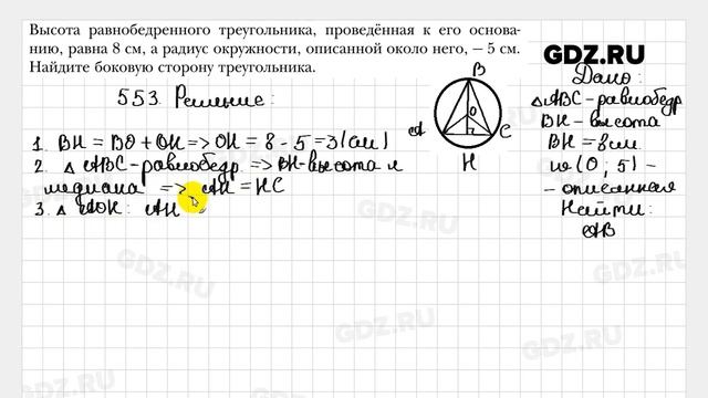 № 501-600 - Геометрия 8 класс Мерзляк