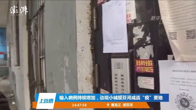 #LIVE: Border city Suifenhe combats #COVID19 as imported cases rise смотреть онлайн