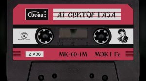 Ai Сектор Газа (30мин.) 2023