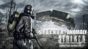 Прохождение S.T.A.L.K.E.R - ANOMALY - R.E.A.L.I.T.Y Путь Монолита Стрим №1