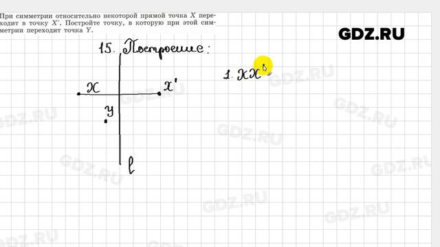 9.15 - Геометрия 7-9 класс Погорелов