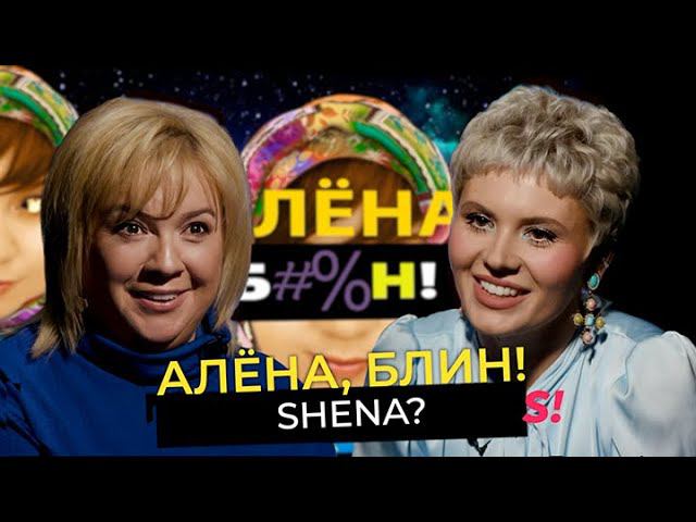 Дочь Валерии SHENA? — смена имени, отношения с мамой, потеря слуха, музыкальные эксперименты