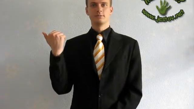 Нет (в наличии) (Русский Язык Жестов)