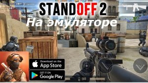 ? Как установить стандофф 2 на компьютер ( как играть в standoff 2 на пк )