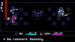 Бой с Лансером - Deltarune