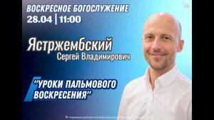 ВОСКРЕСНОЕ БОГОСЛУЖЕНИЕ