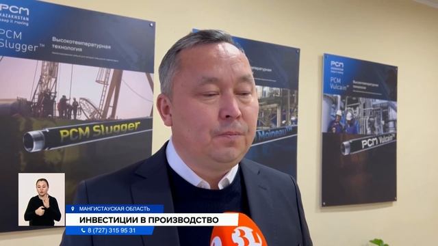 За три года в Мангистаускую область привлекли более 200 млрд тенге инвестиций смотреть онлайн