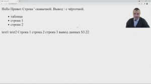 Уроки PHP | #4 Строки.