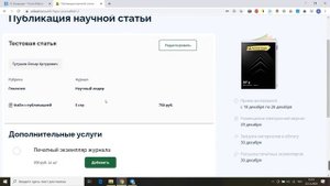 Как опубликовать статью в журнале "Научный Лидер"