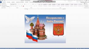 Мастер класс Открытка ко Дню России