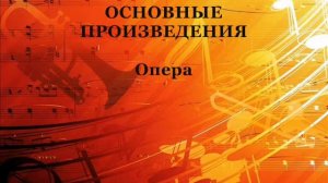 Великие композиторы. Часть №7