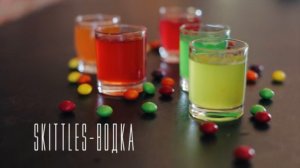 Skittles-водка   Skittles-vodka