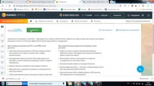 amoCRM Урок 12. Интеграция телефонии Mango telecom в amoCRM самостоятельно.