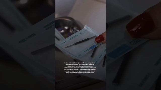 Устранение родинок, бородавок и эрозии шейки матки осуществляется вне стационара.