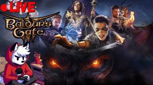 Baldur’s Gate 3 Kооп-стрим | Плут-Бродяга и Баба-Яга