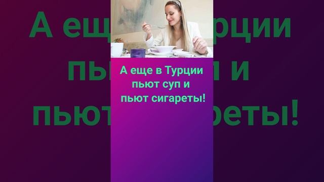 ПИТЬ И КУРИТЬ ПО ТУРЕЦКИ ТУРЕЦКИЙ ЯЗЫК ОНЛАЙН УРОКИ И ГРАММАТИКА ТУРЕЦКОГО ЯЗЫКА ДЛЯ НАЧИНАЮЩИХ смотреть онлайн