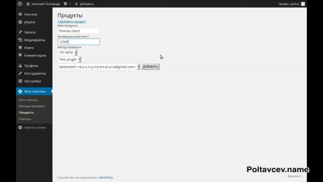 PluginBox - лицензирование и распространение скриптов на базе Wordpress смотреть онлайн