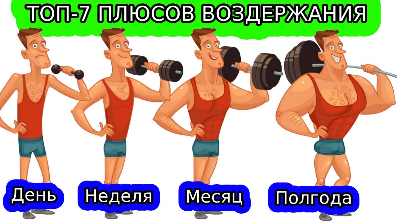 Полезно ли ВОЗДЕРЖАНИЕ для мужчины? К чему приводит ВОЗДЕРЖАНИЕ?