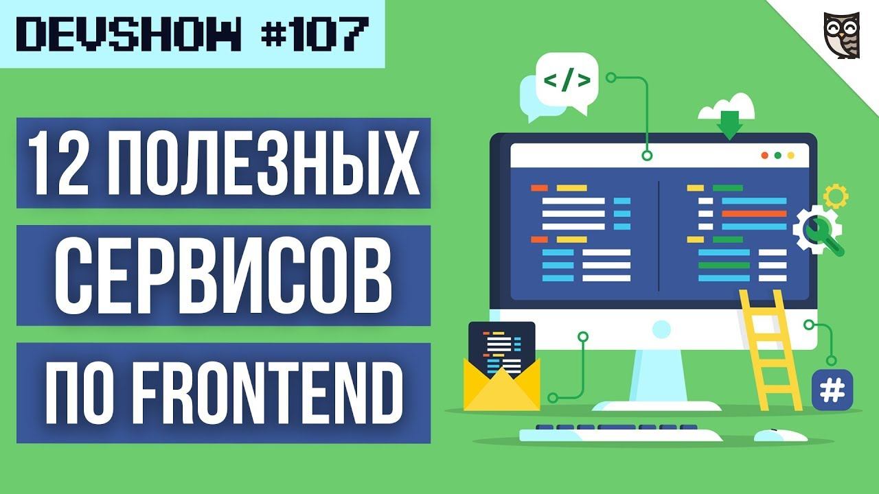 Service frontend. Полезные сервисы. Дизайн под фронтэнд. Generator онлайн школа. Frontend elements.