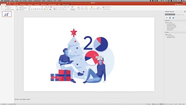 Как сделать новогоднюю открытку в PowerPoint? смотреть онлайн