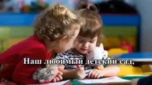 До свидания детский сад  Песня с текстом