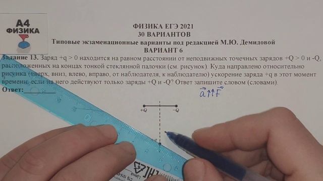 Задание 13. Вариант 6. Физика ЕГЭ 2021. Типовые экзаменационные варианты М.Ю. Демидовой. Разбор.ФИП