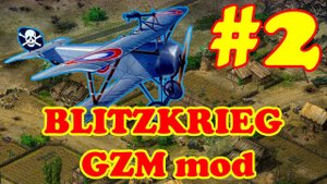 ⭐ GZM mod Прохождение и обзор мода для стратегии Блицкриг 1 (Blitzkrieg 1) ⚡ #2