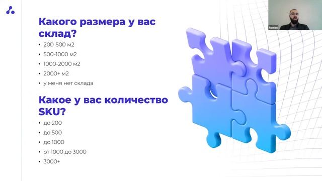 Зачем вашему складу WMS? Эффекты и реальные кейсы смотреть онлайн
