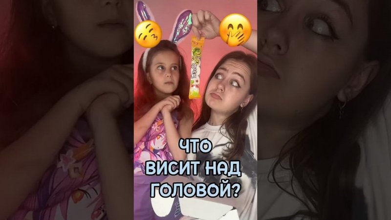 Что висит над ГОЛОВОЙ?