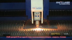 Оптоволоконный лазерный комплекс серии HF мощностью 15 кВт