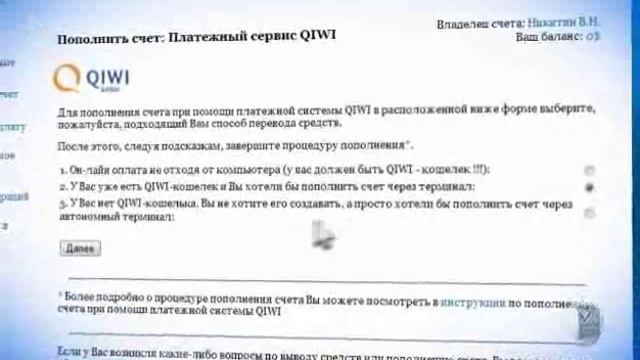 Пополнение торгового счета через Qiwi смотреть онлайн