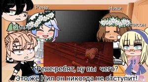 реакция трилогии "все ради игры" на Нила как Реки |Gacha Club
