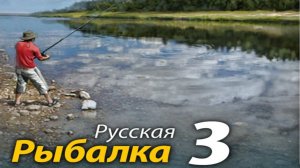 Стрим по Русской Рыбалке 3 + Турнир на количество Свирь.