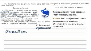 Упражнение 101 на странице 58. Русский язык 3 класс (Канакина) часть 1.